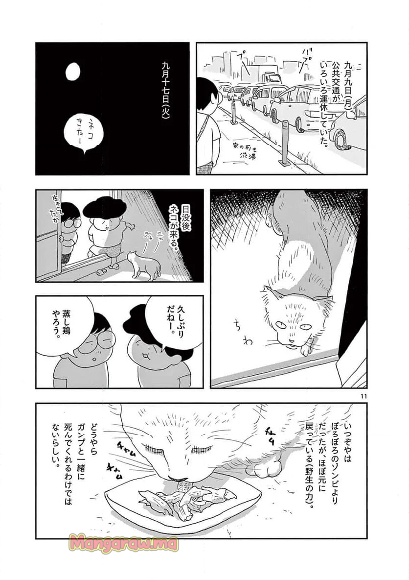 断腸亭にちじょう - 第44話 - Page 11