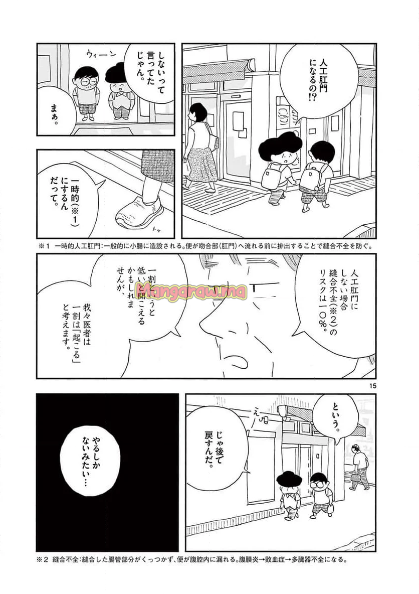 断腸亭にちじょう - 第44話 - Page 15