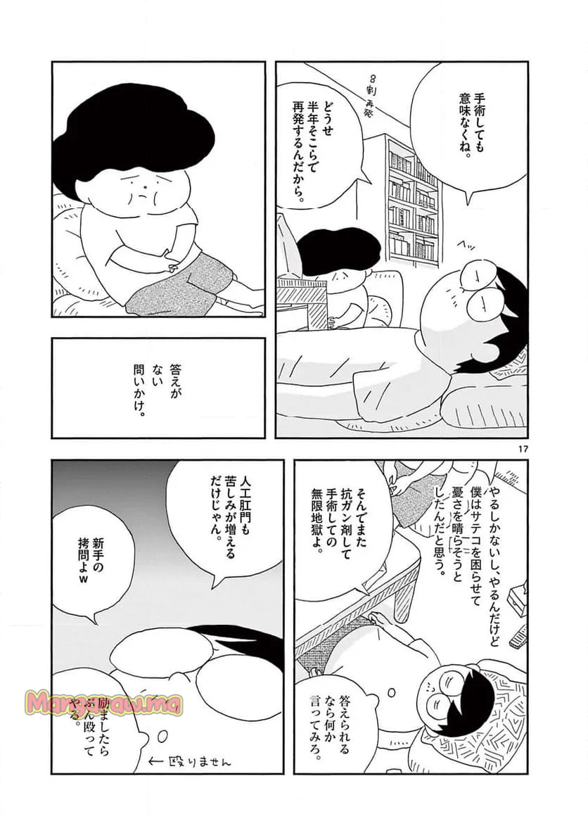 断腸亭にちじょう - 第44話 - Page 17