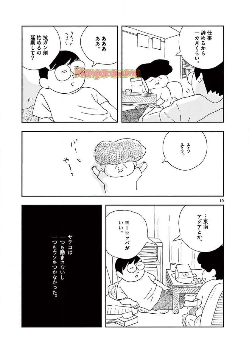 断腸亭にちじょう - 第44話 - Page 19