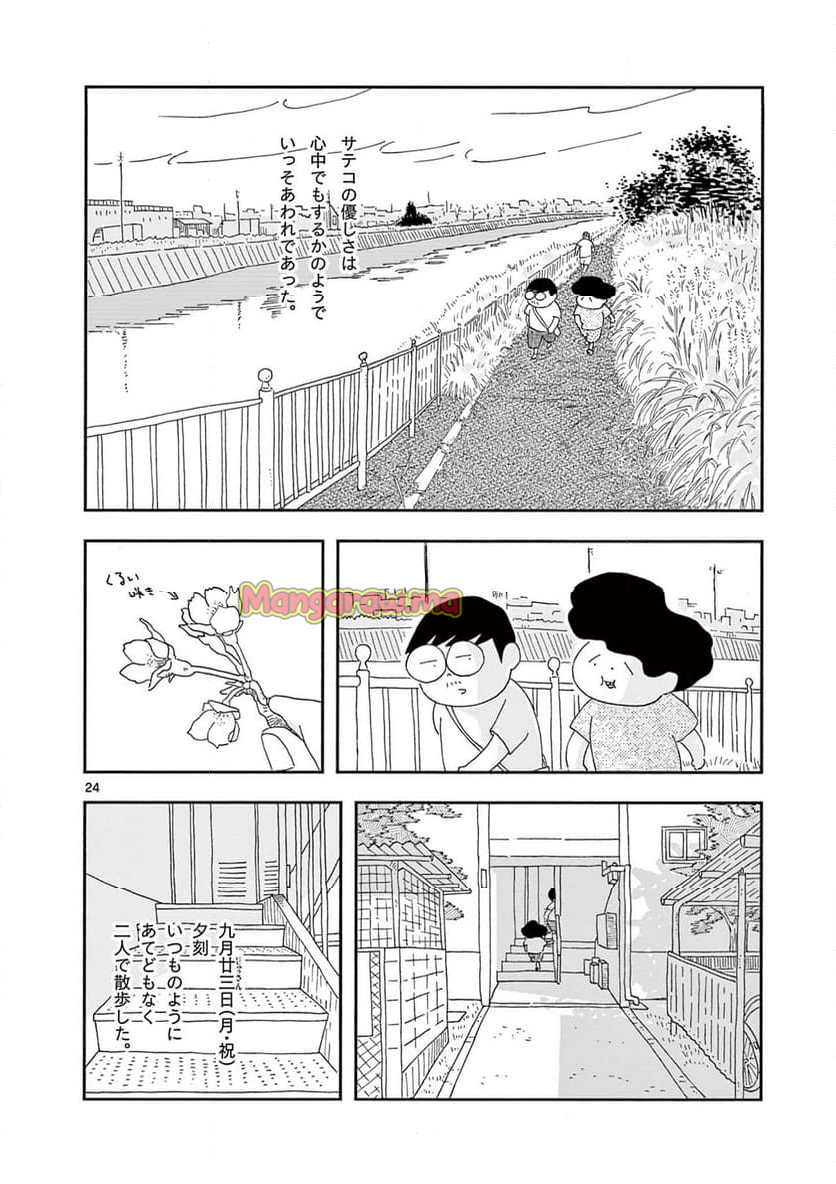 断腸亭にちじょう - 第44話 - Page 24