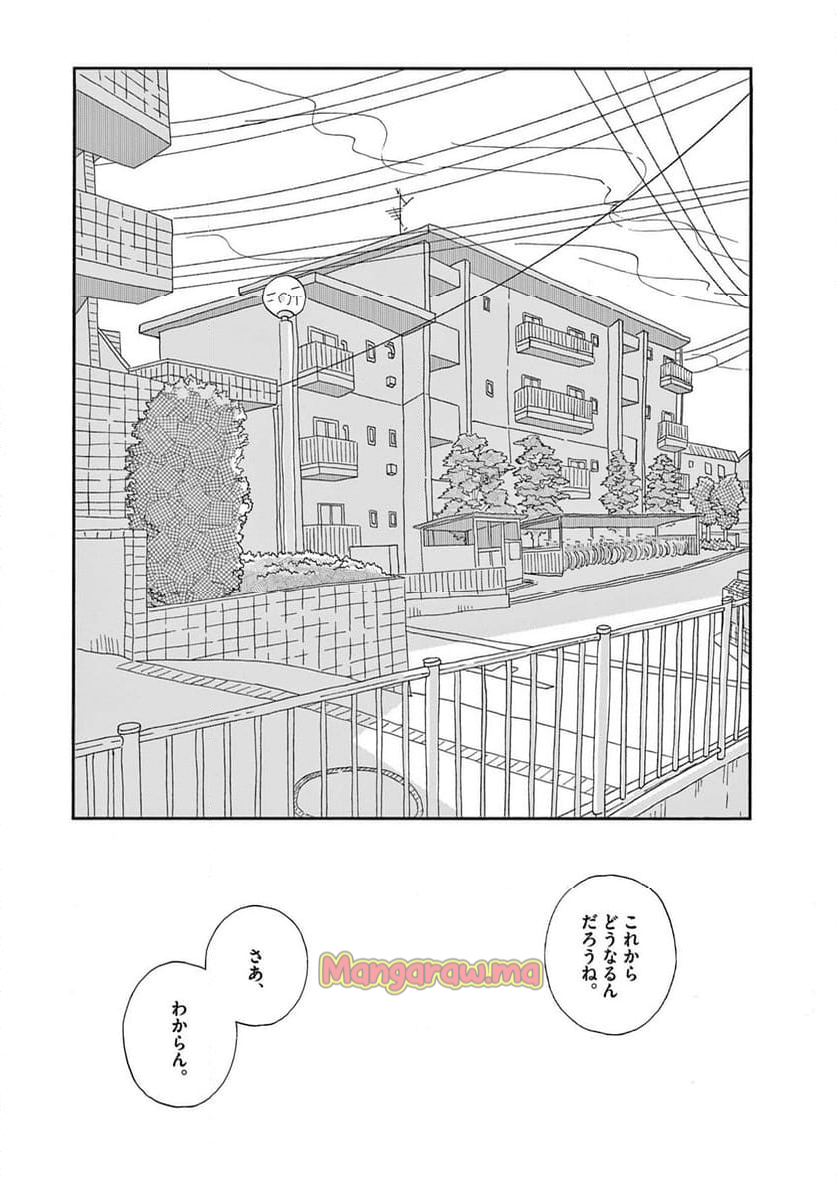 断腸亭にちじょう - 第44話 - Page 25