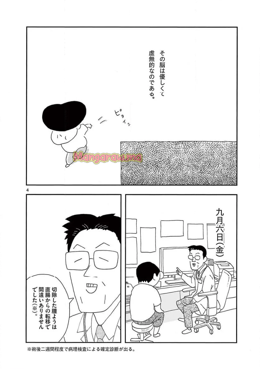 断腸亭にちじょう - 第44話 - Page 4