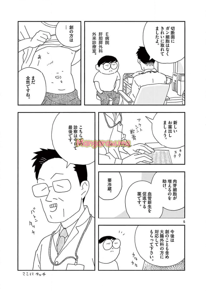 断腸亭にちじょう - 第44話 - Page 5