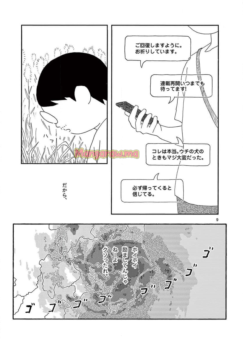 断腸亭にちじょう - 第44話 - Page 9