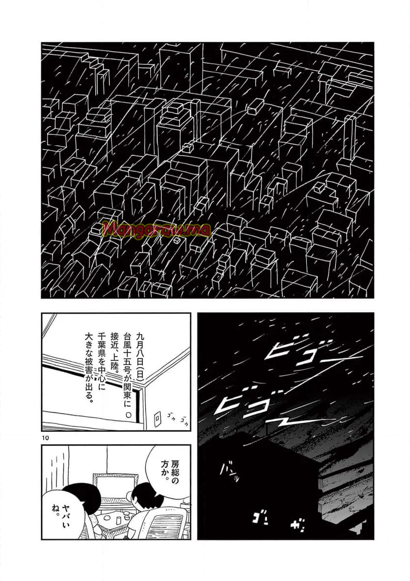 断腸亭にちじょう - 第44話 - Page 10