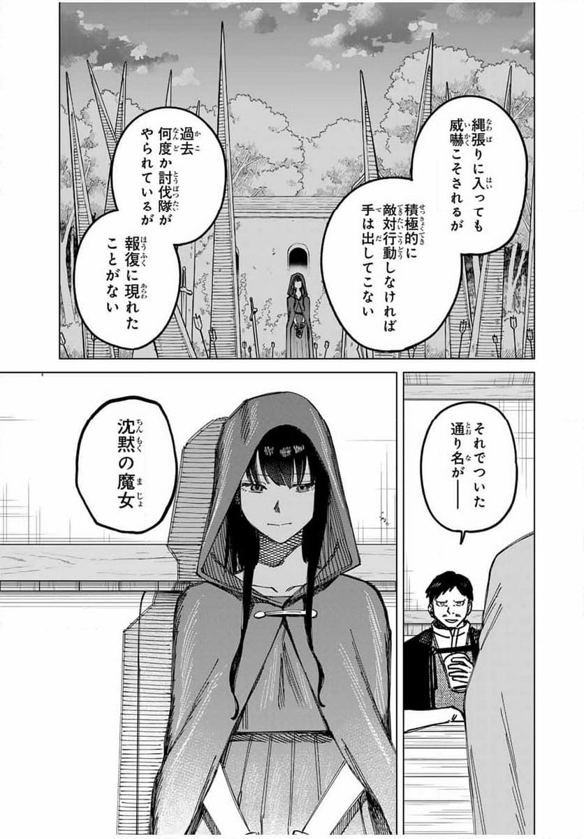 魔女と傭兵 - 第2話 - Page 17