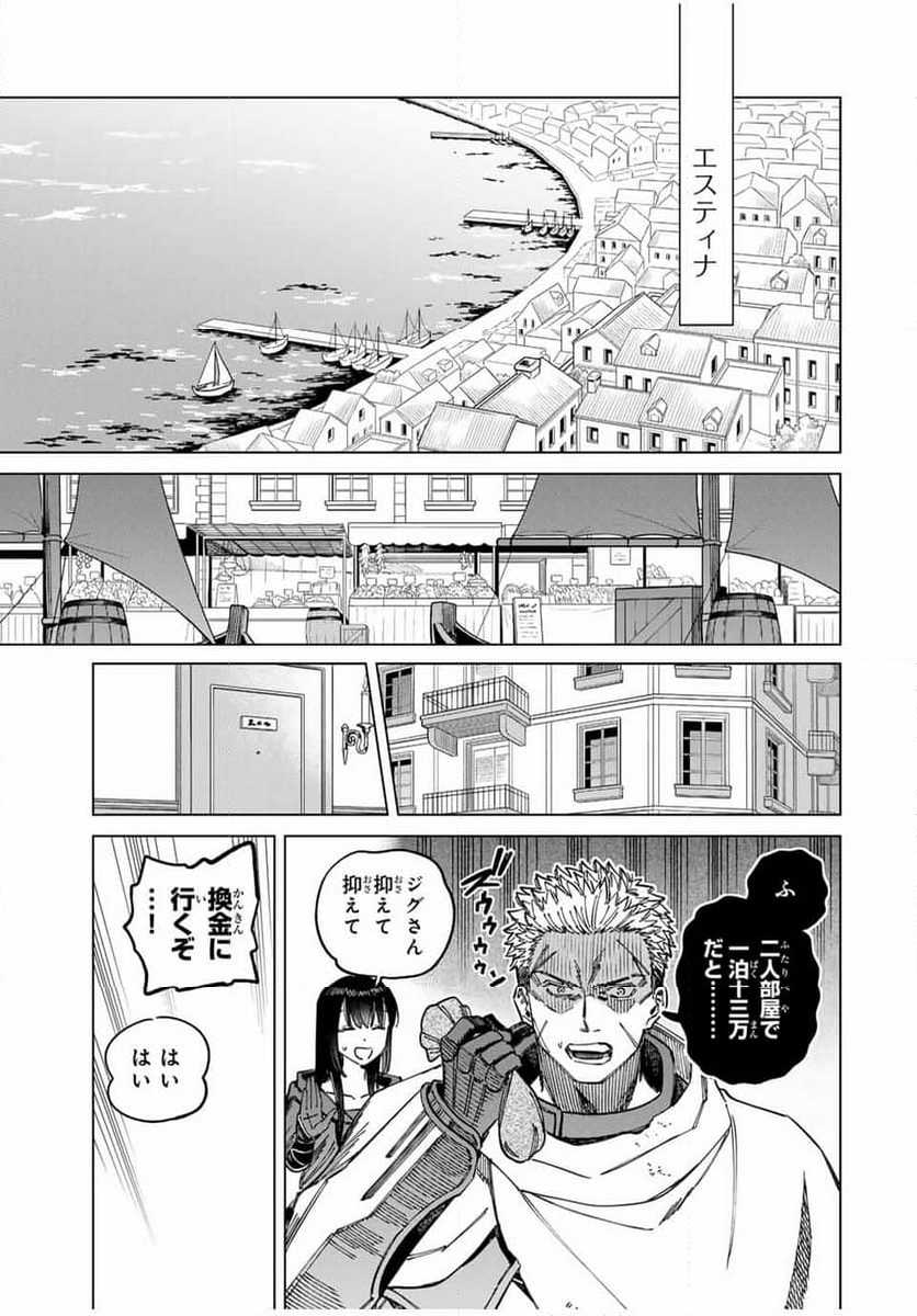 魔女と傭兵 - 第2話 - Page 3