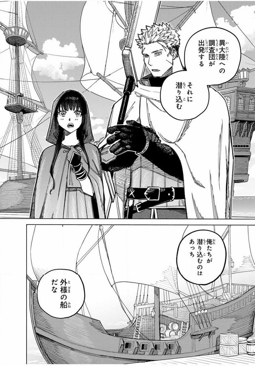 魔女と傭兵 - 第2話 - Page 24