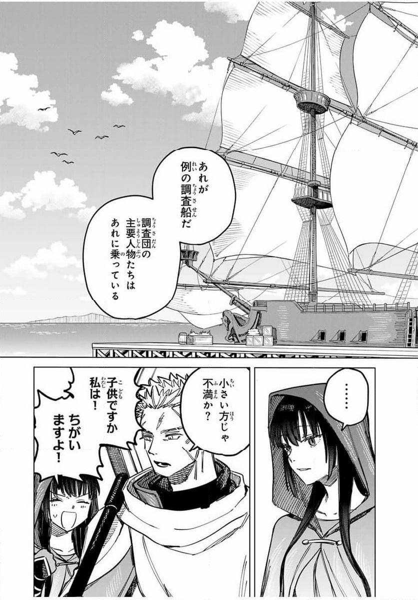 魔女と傭兵 - 第2話 - Page 25