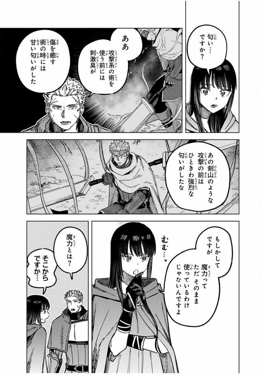 魔女と傭兵 - 第2話 - Page 29