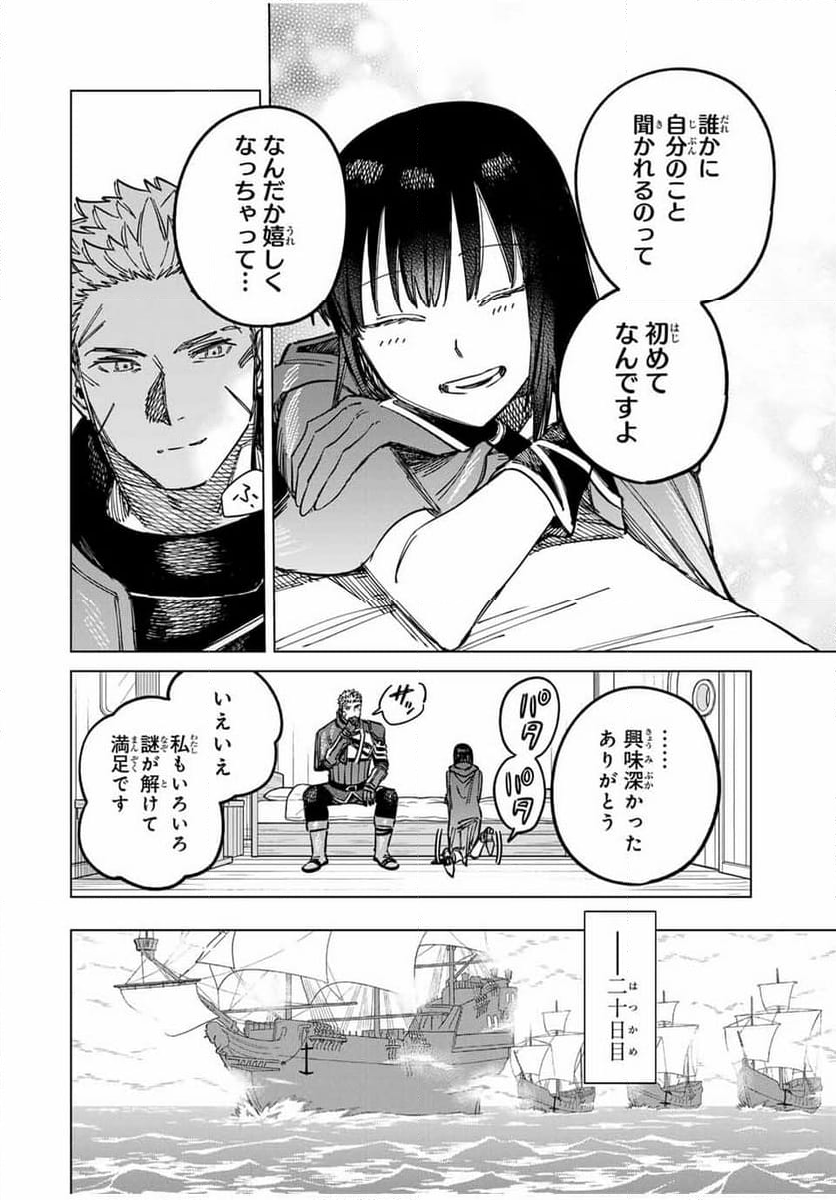 魔女と傭兵 - 第2話 - Page 34