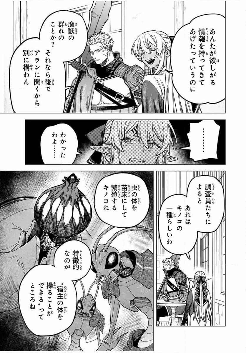 魔女と傭兵 - 第22話 - Page 3