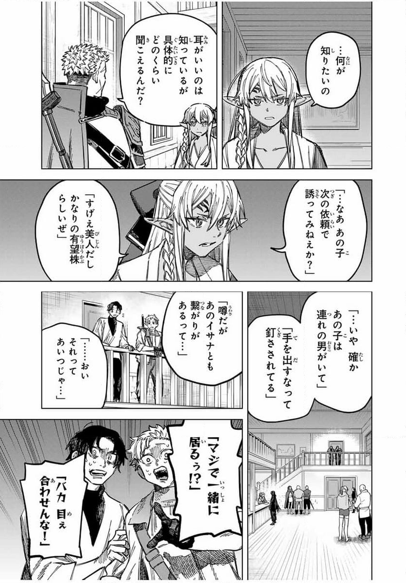 魔女と傭兵 - 第22話 - Page 9