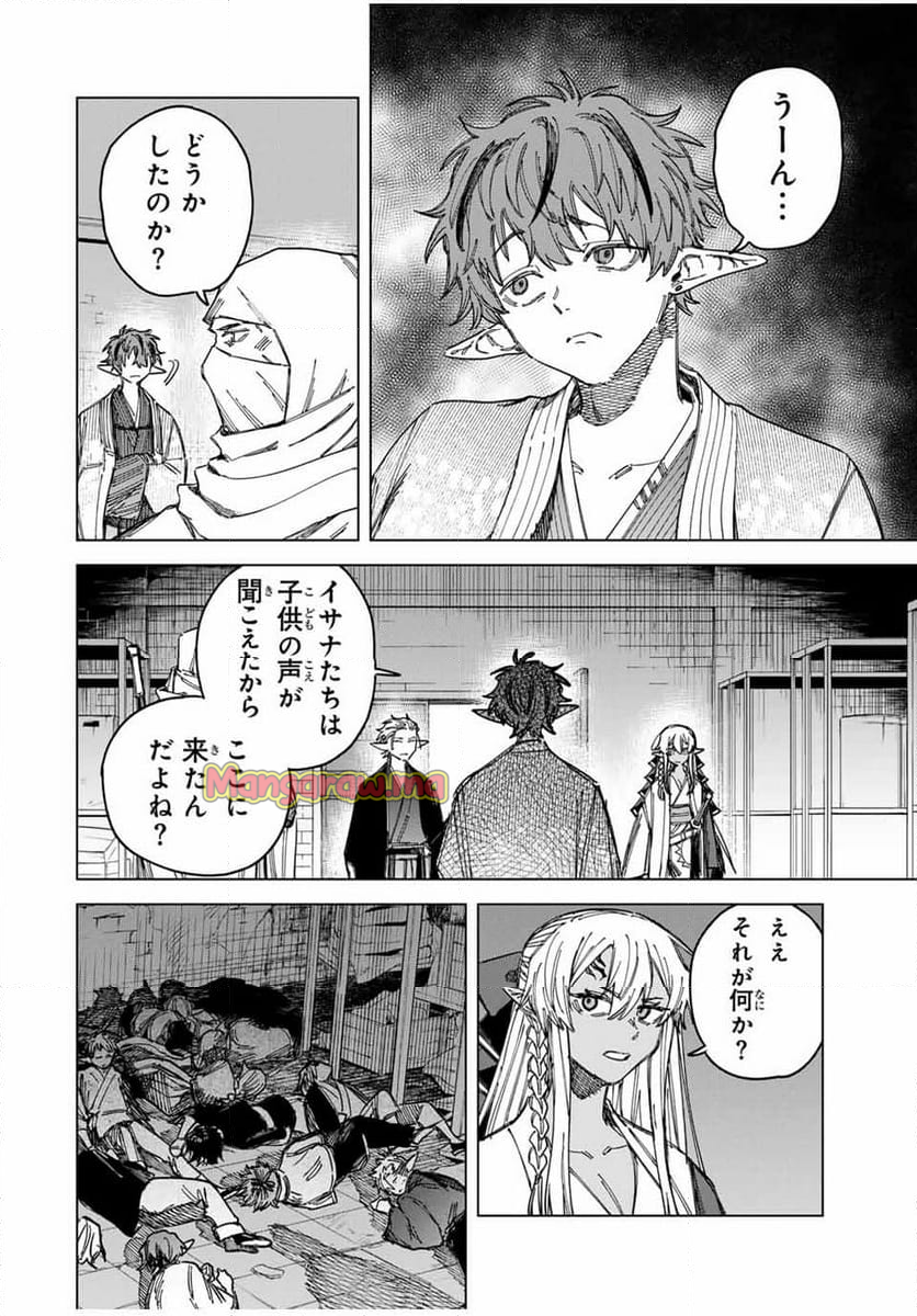 魔女と傭兵 - 第26話 - Page 4