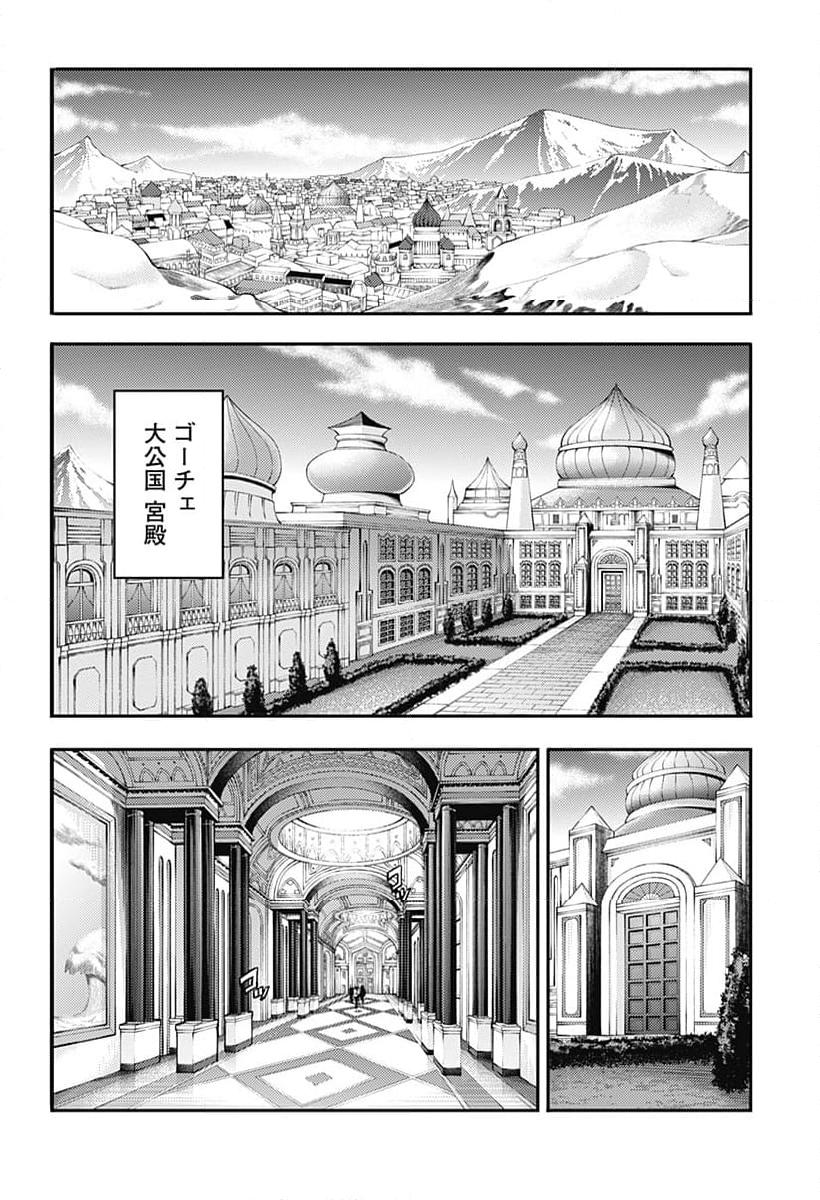 終末のハーレム ファンタジア - 第89話 - Page 12