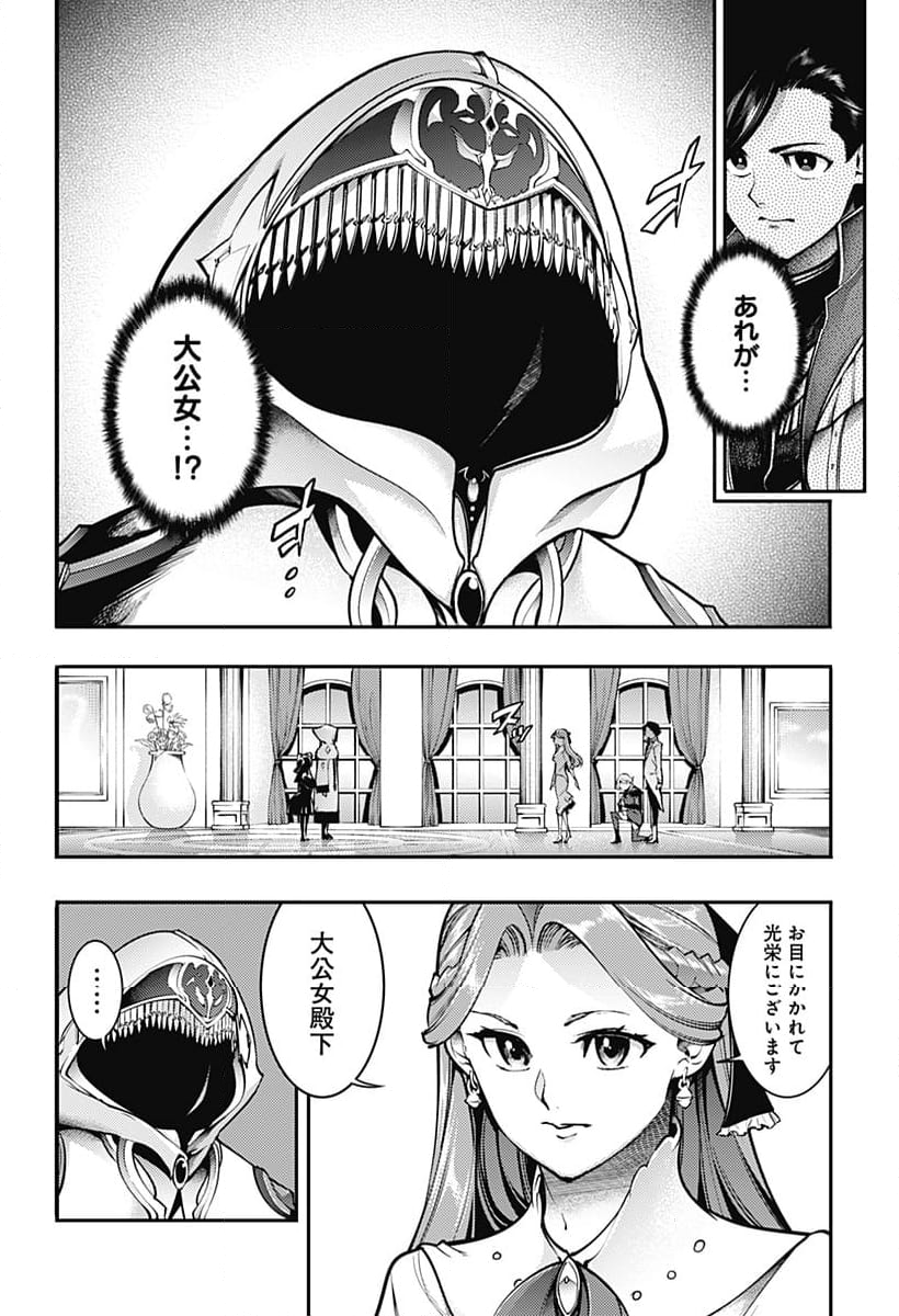 終末のハーレム ファンタジア - 第89話 - Page 16