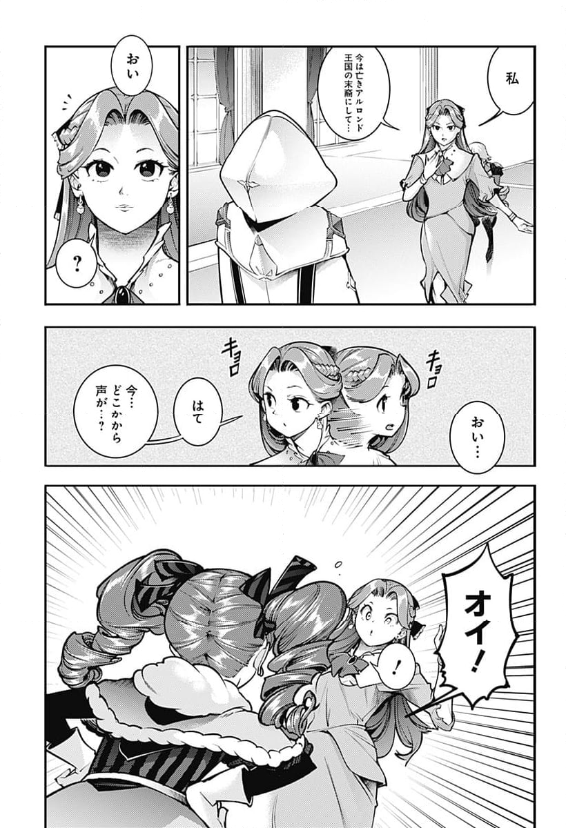 終末のハーレム ファンタジア - 第89話 - Page 17