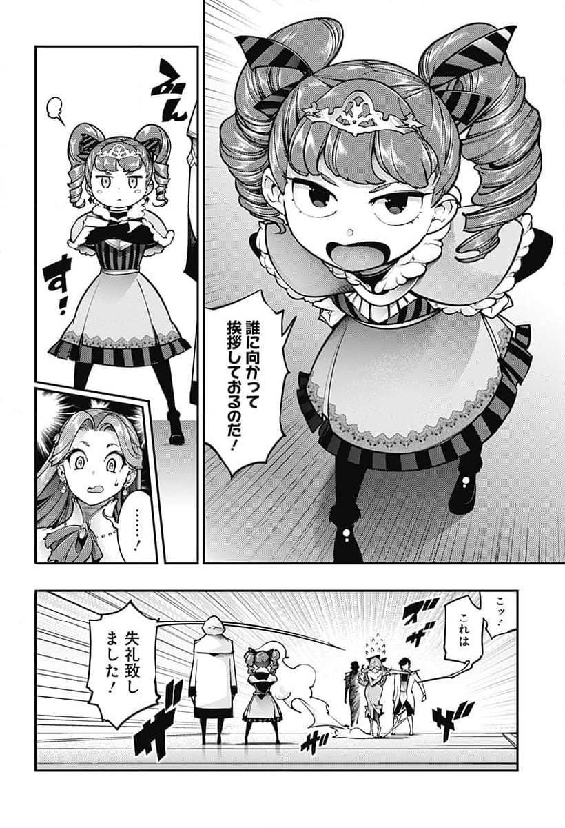 終末のハーレム ファンタジア - 第89話 - Page 18