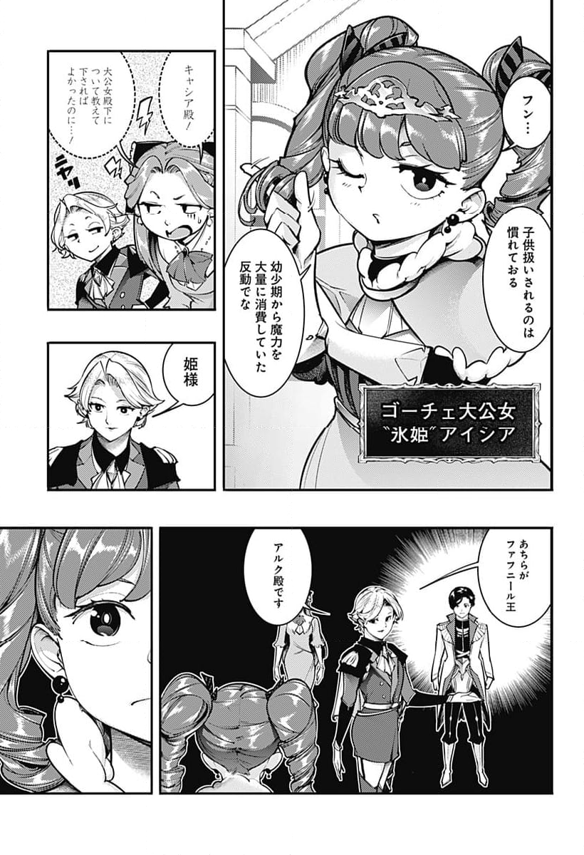 終末のハーレム ファンタジア - 第89話 - Page 19