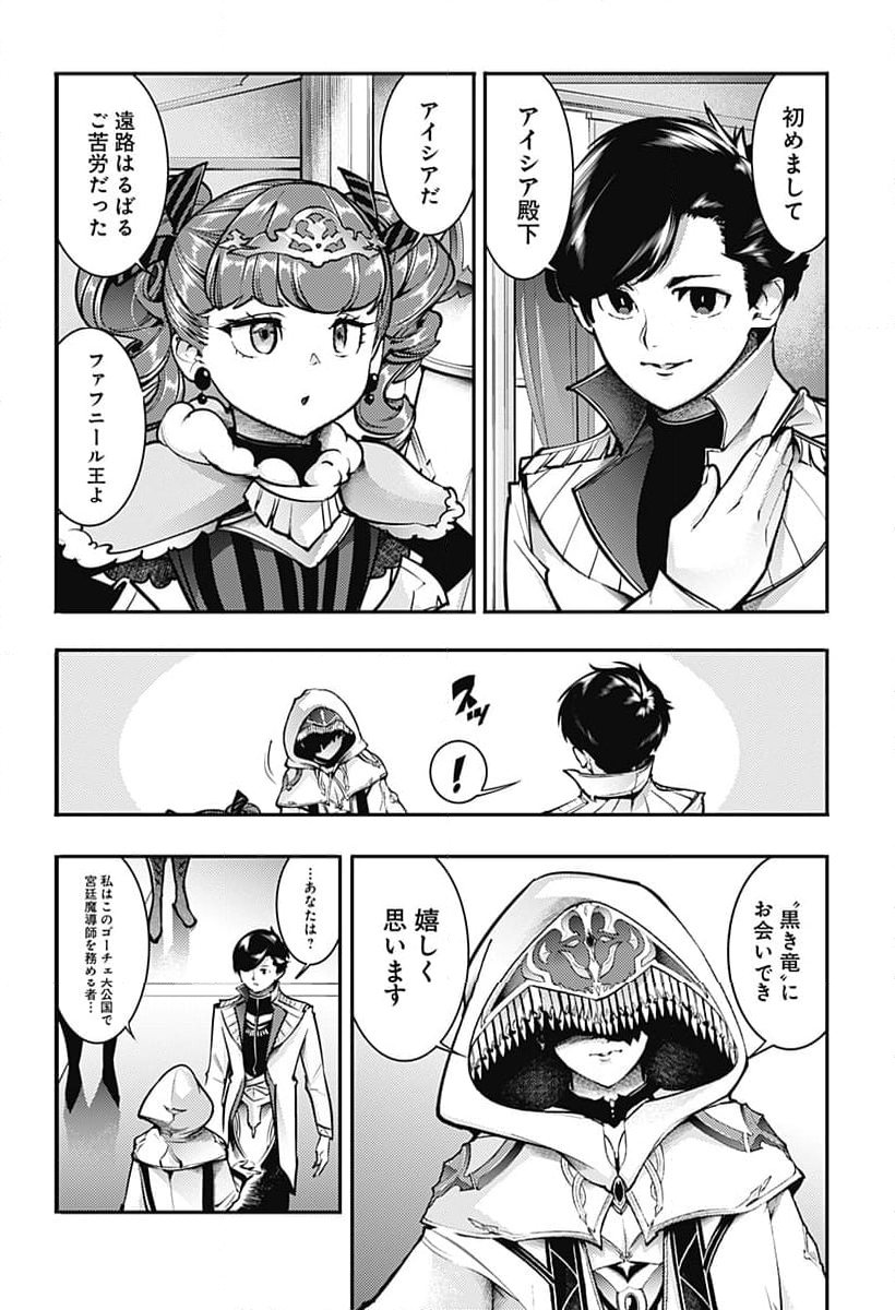 終末のハーレム ファンタジア - 第89話 - Page 20