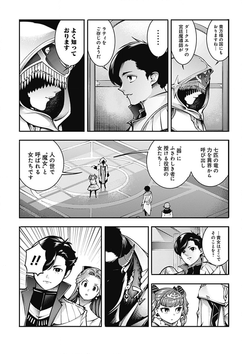 終末のハーレム ファンタジア - 第89話 - Page 21