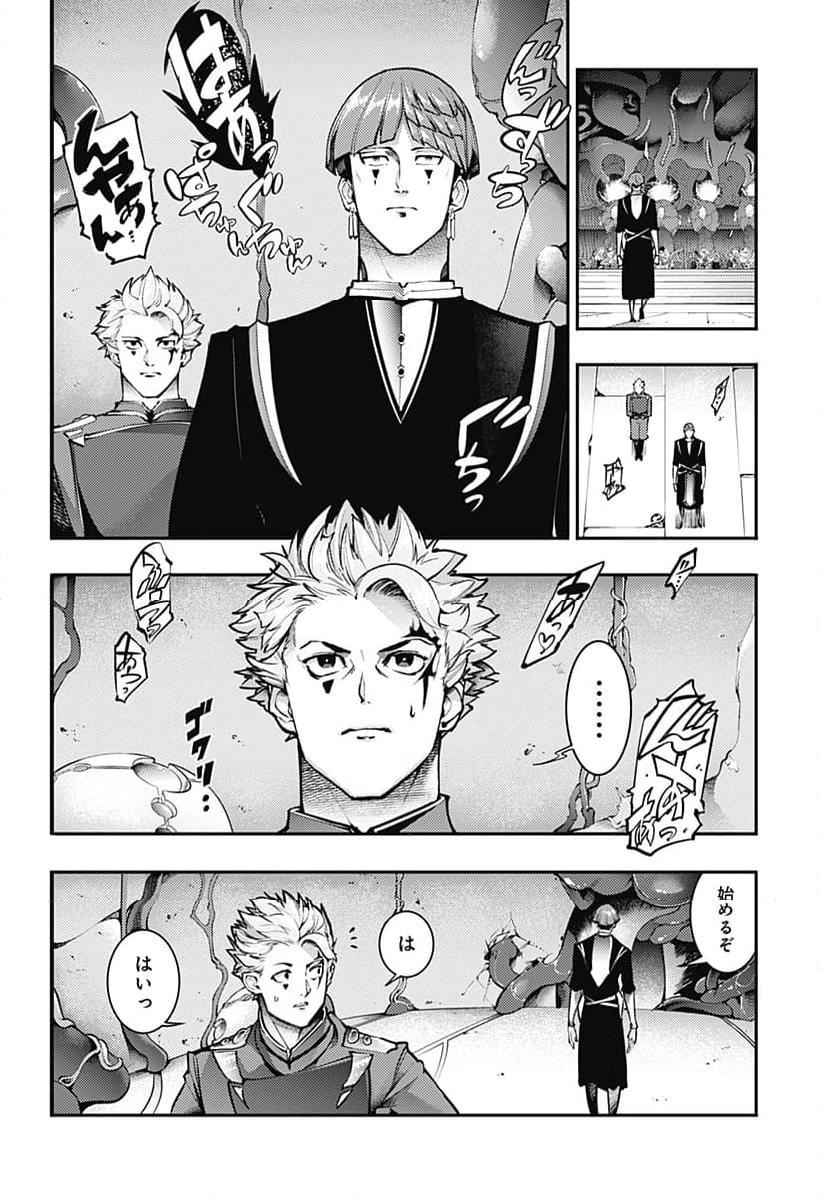 終末のハーレム ファンタジア - 第89話 - Page 4