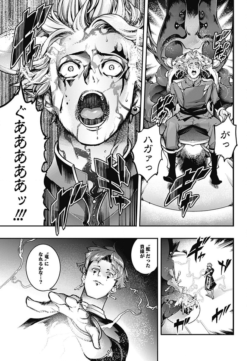 終末のハーレム ファンタジア - 第89話 - Page 7