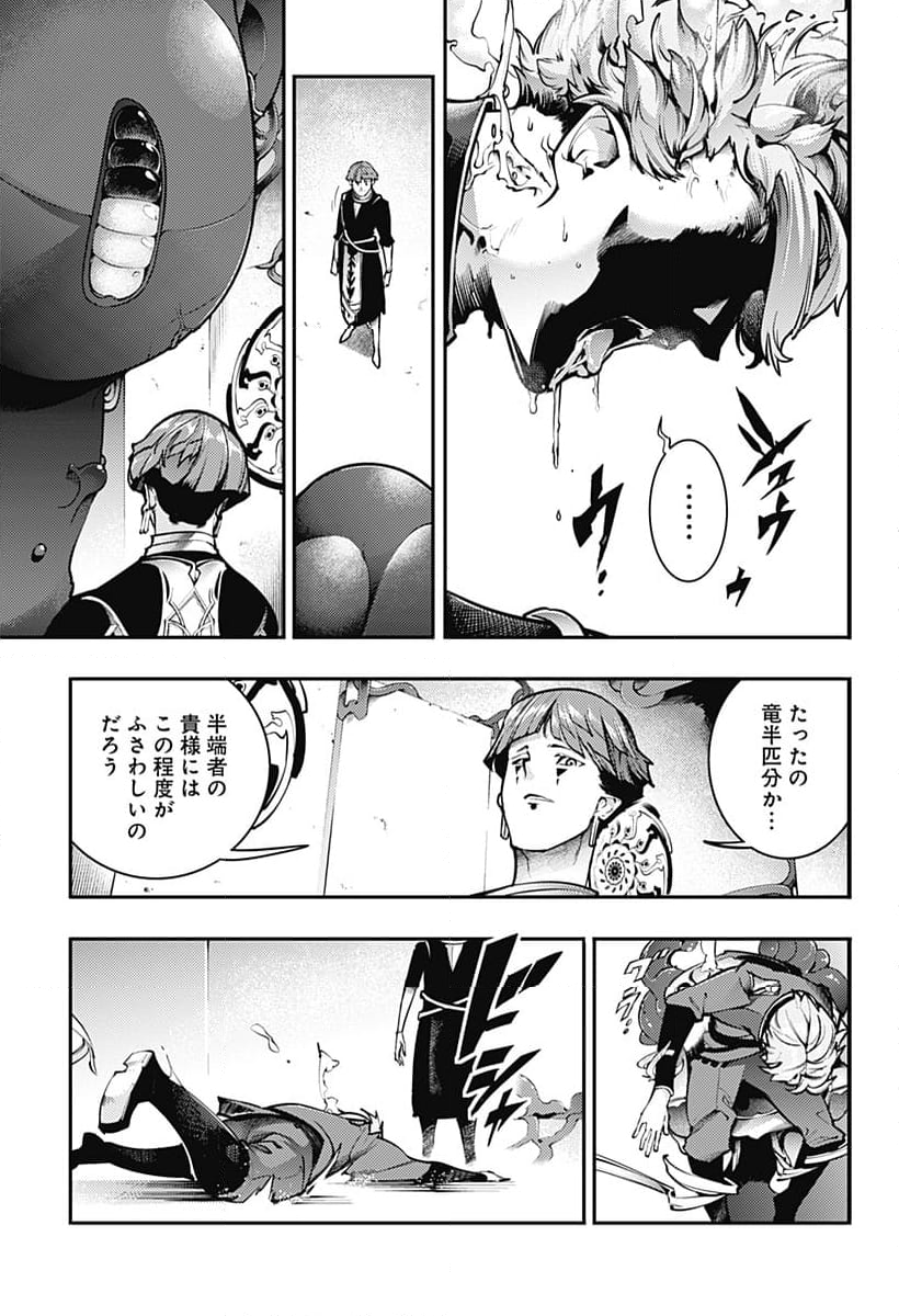 終末のハーレム ファンタジア - 第89話 - Page 9