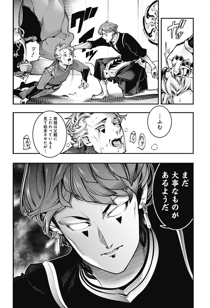 終末のハーレム ファンタジア - 第89話 - Page 10