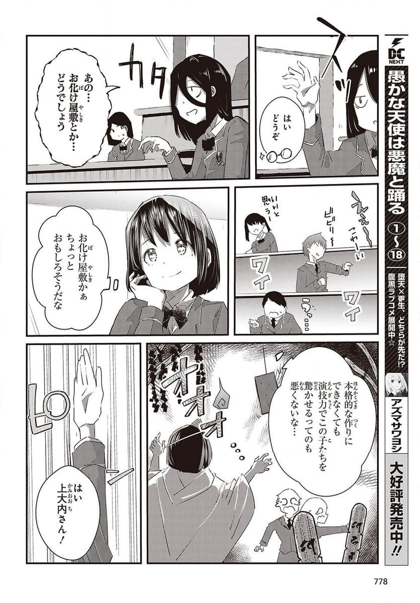 おっさん、転生して天才役者になる - 第25話 - Page 4