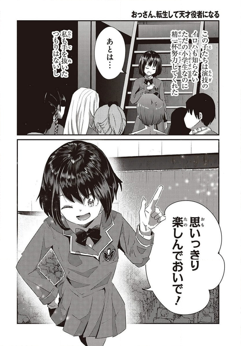 おっさん、転生して天才役者になる - 第27話 - Page 16