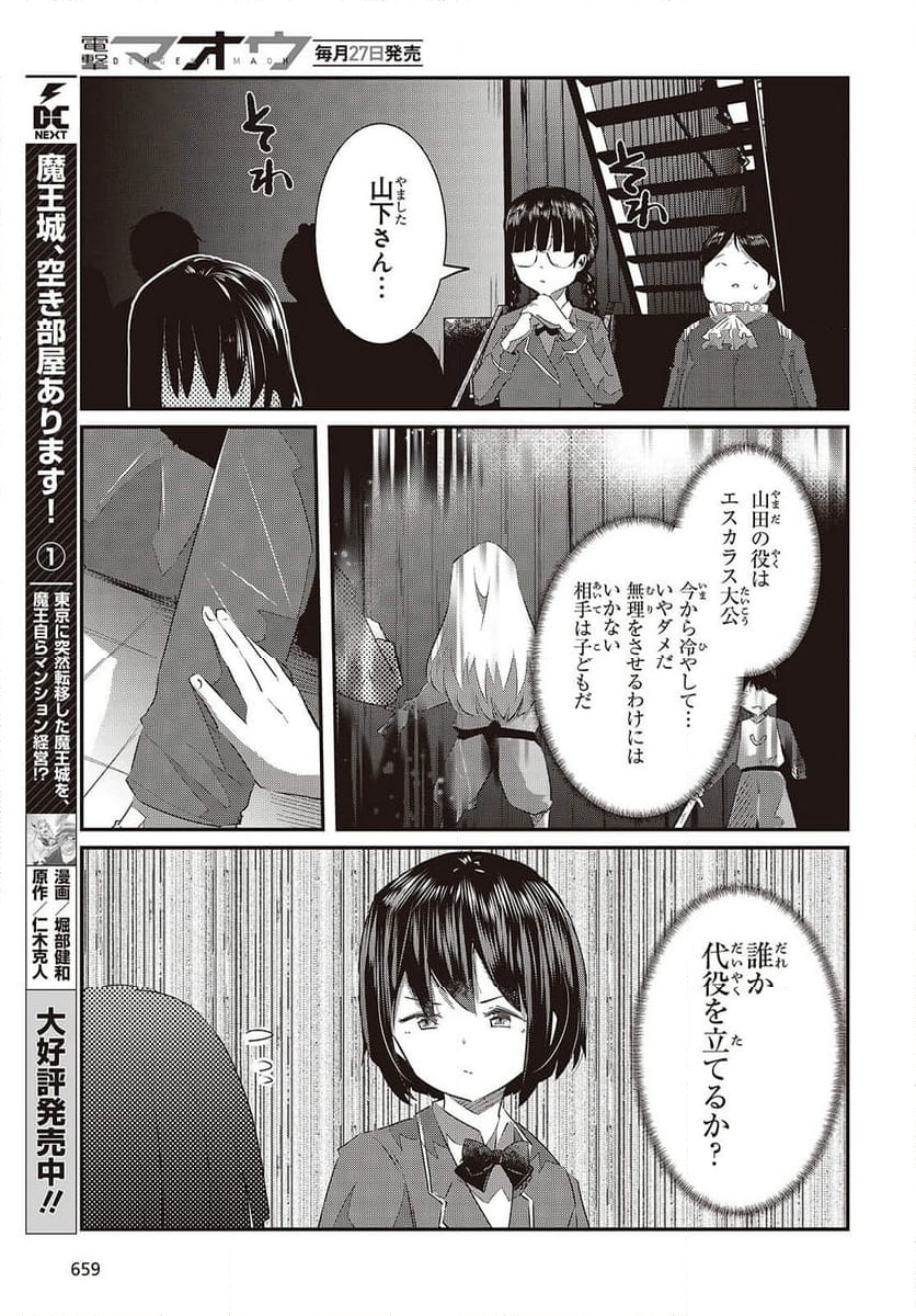 おっさん、転生して天才役者になる - 第27話 - Page 25