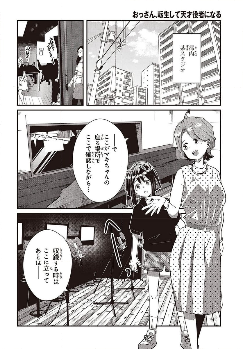 おっさん、転生して天才役者になる - 第30話 - Page 6