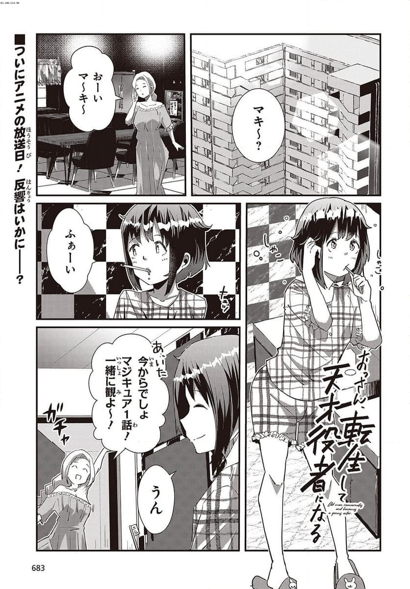 おっさん、転生して天才役者になる - 第31話 - Page 1