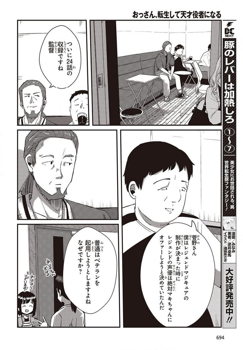 おっさん、転生して天才役者になる - 第31話 - Page 12