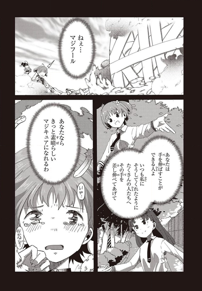 おっさん、転生して天才役者になる - 第31話 - Page 20