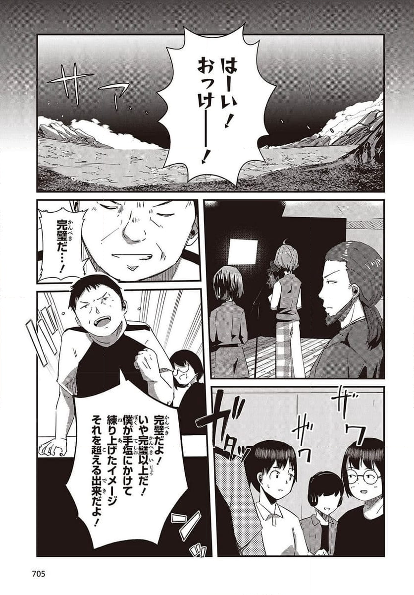 おっさん、転生して天才役者になる - 第31話 - Page 23