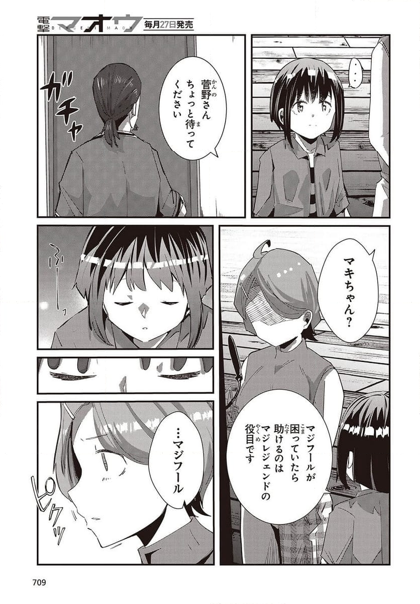 おっさん、転生して天才役者になる - 第31話 - Page 27