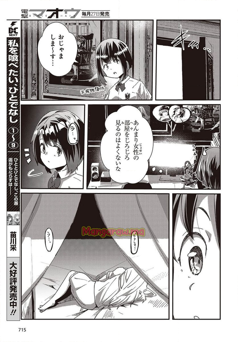 おっさん、転生して天才役者になる - 第32話 - Page 11