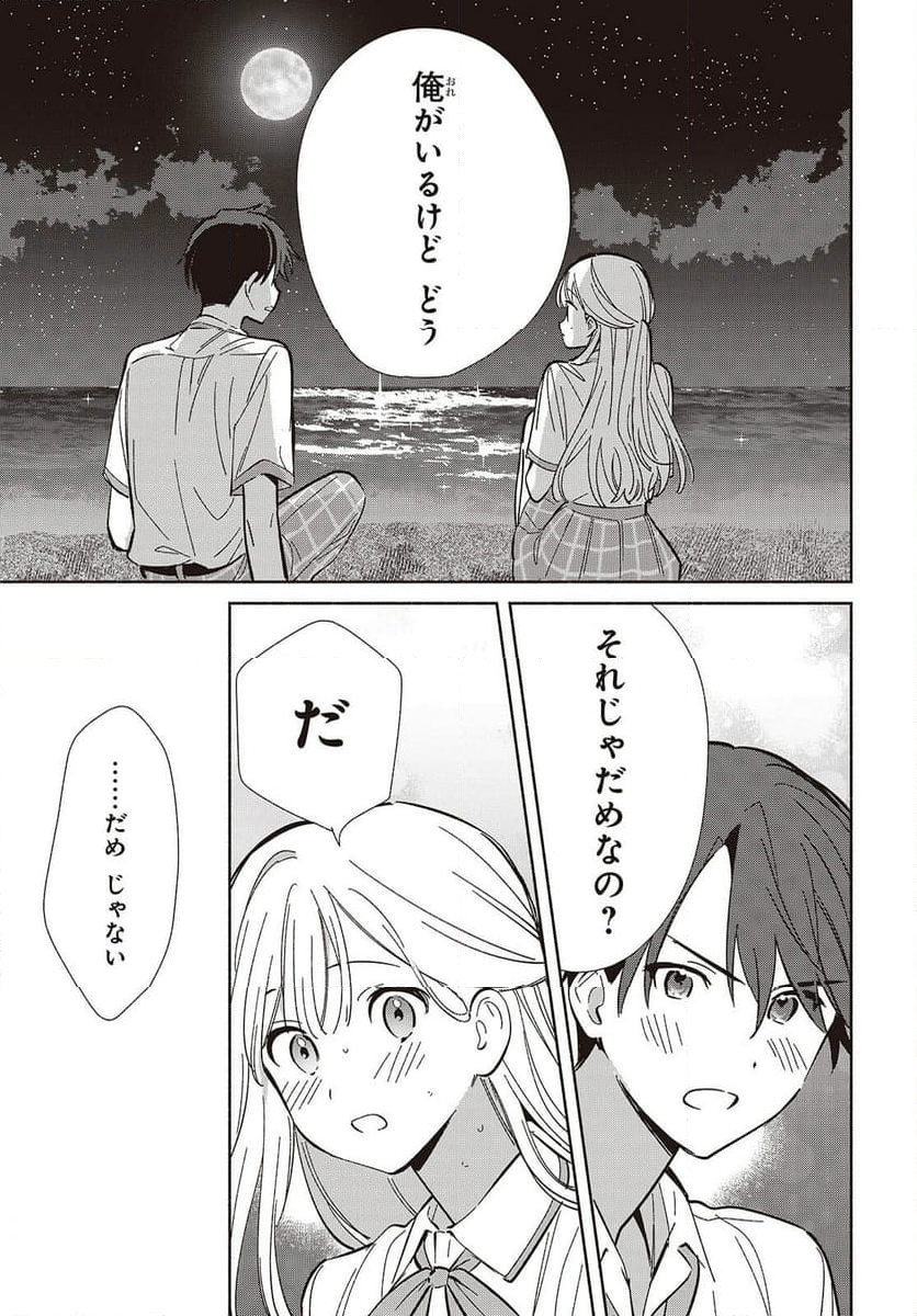 レプリカだって、恋をする。 - 第14話 - Page 21