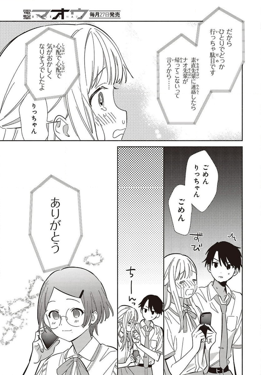 レプリカだって、恋をする。 - 第14話 - Page 27