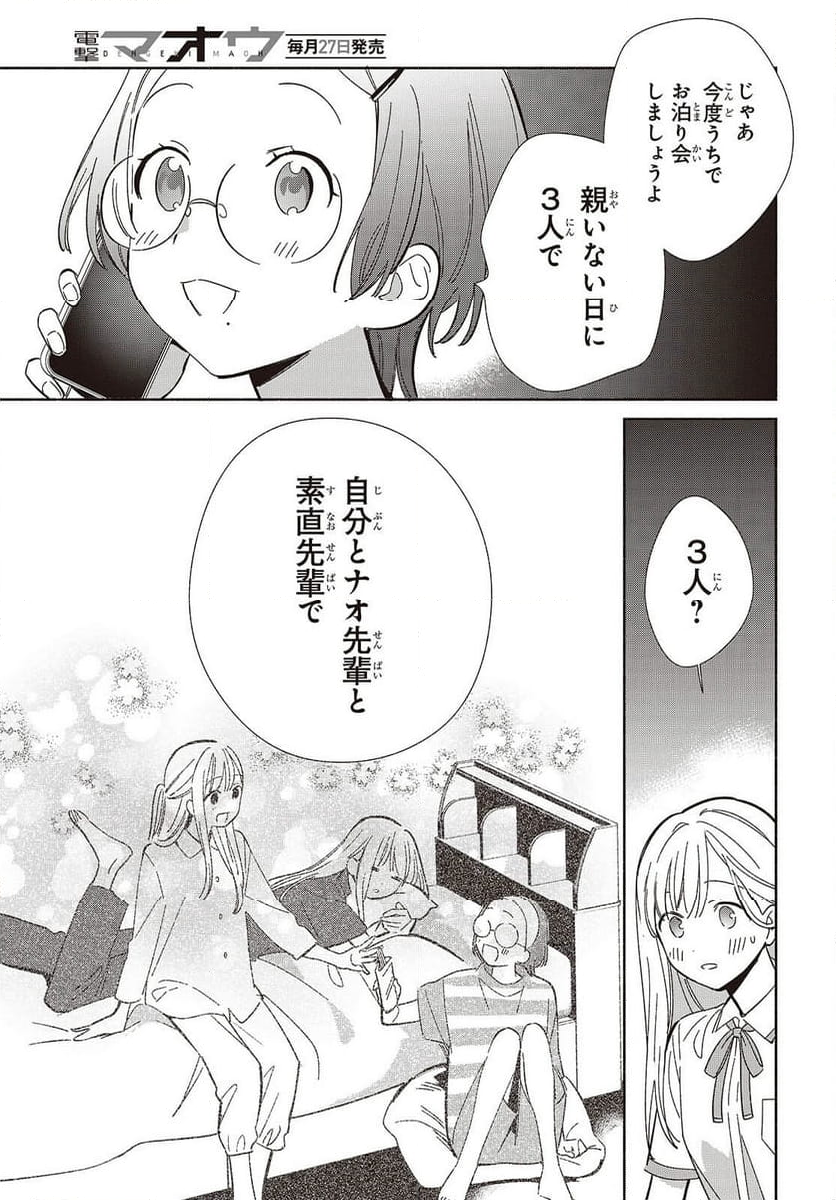 レプリカだって、恋をする。 - 第14話 - Page 29