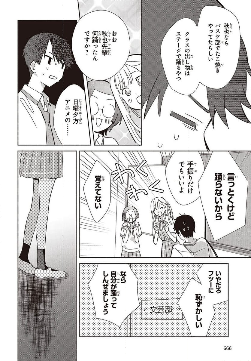 レプリカだって、恋をする。 - 第16話 - Page 12