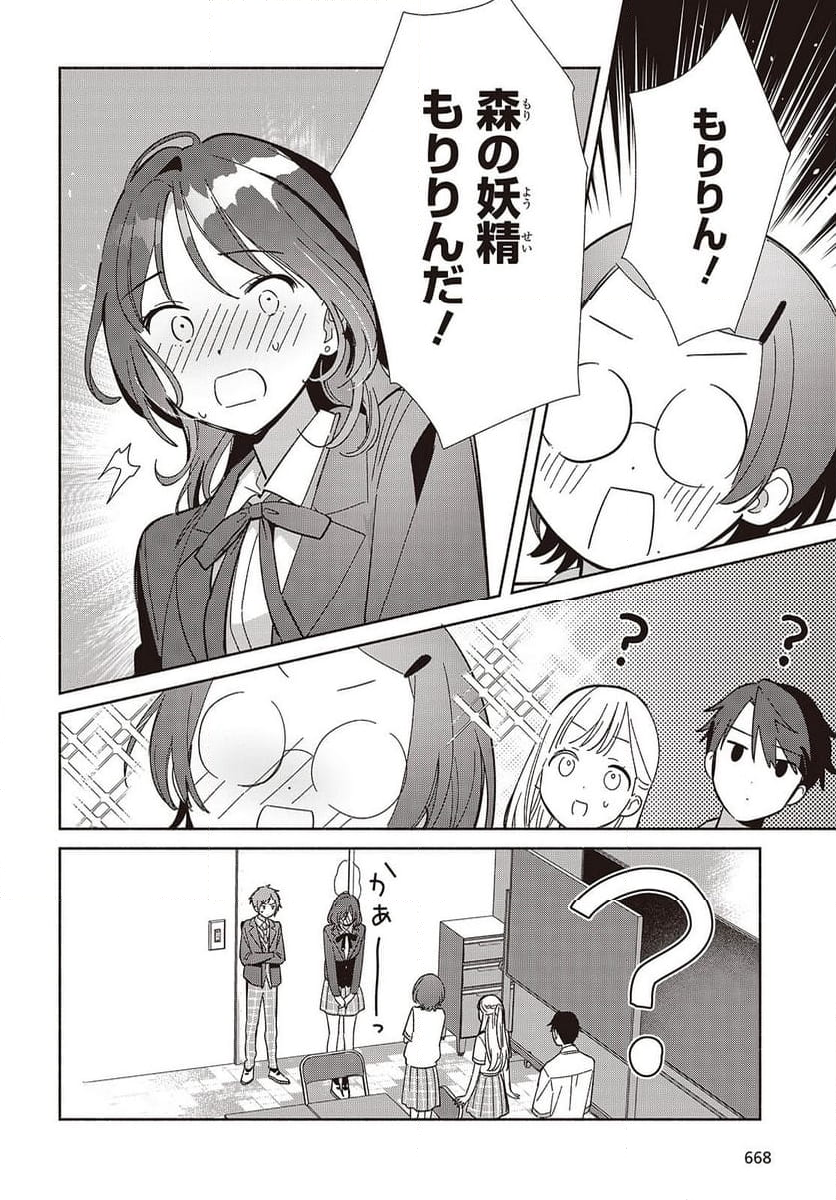 レプリカだって、恋をする。 - 第16話 - Page 14