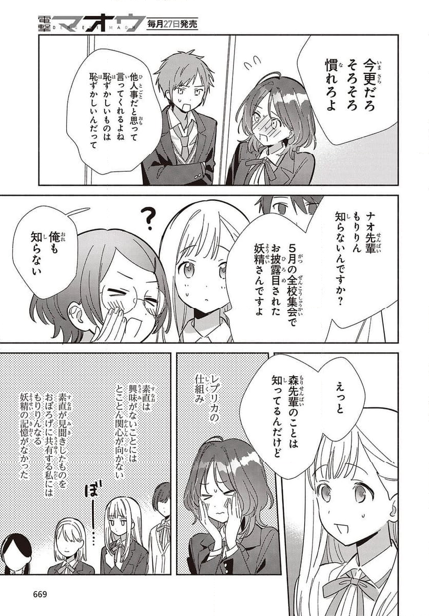 レプリカだって、恋をする。 - 第16話 - Page 15