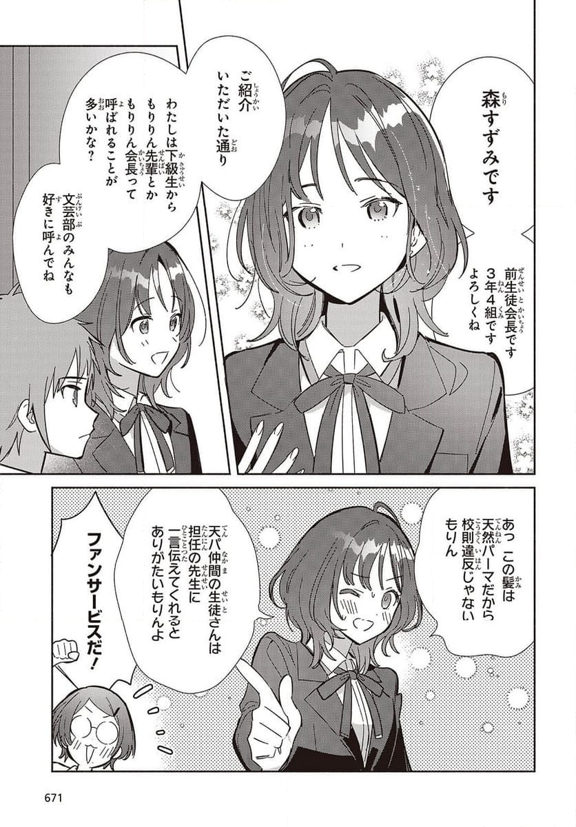 レプリカだって、恋をする。 - 第16話 - Page 17