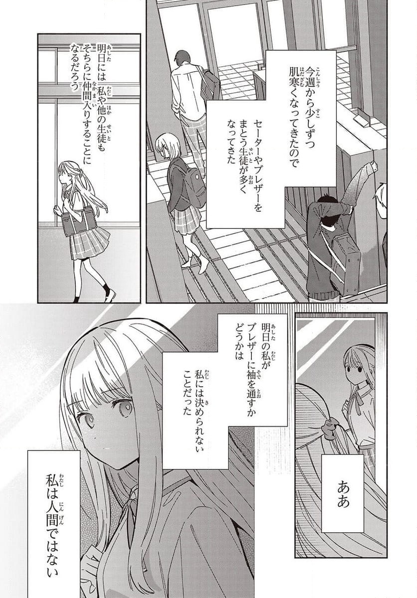 レプリカだって、恋をする。 - 第16話 - Page 3