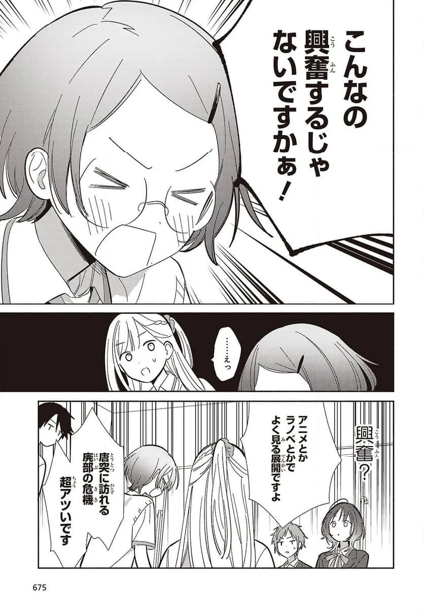 レプリカだって、恋をする。 - 第16話 - Page 21