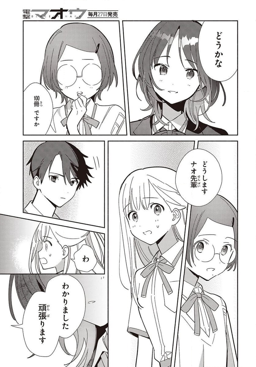 レプリカだって、恋をする。 - 第16話 - Page 23